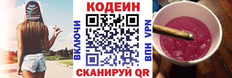 гидра ТОР  Кадников  Кодеиновый сироп Lean Purple Drank 